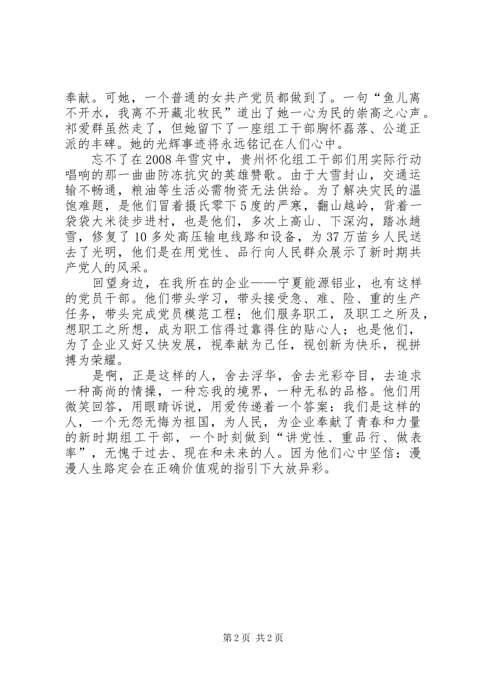 杜洪英先进事迹学习体会_第2页