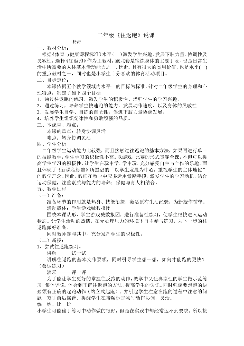 《往返跑》说课稿_第1页