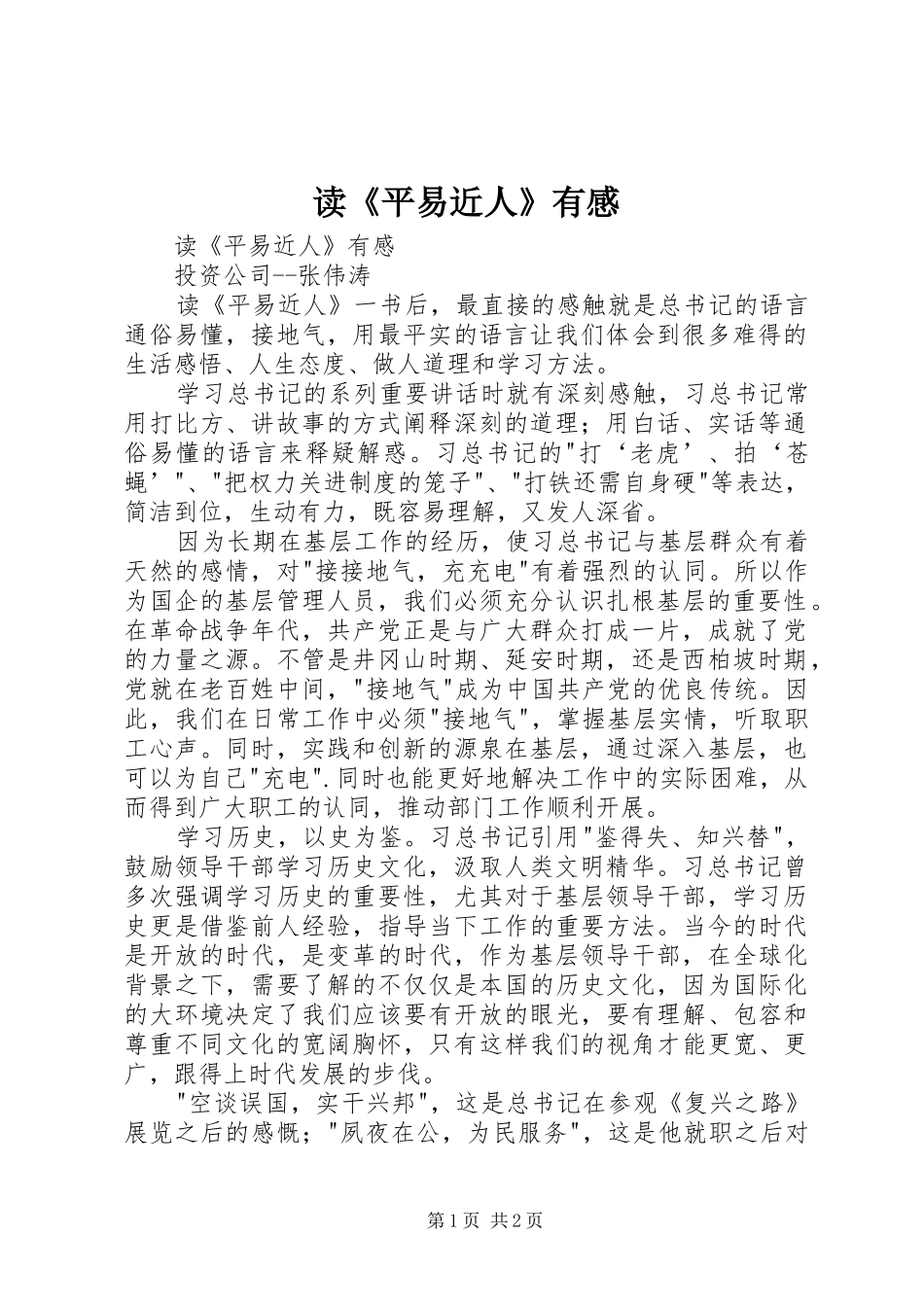 读《平易近人》有感_第1页