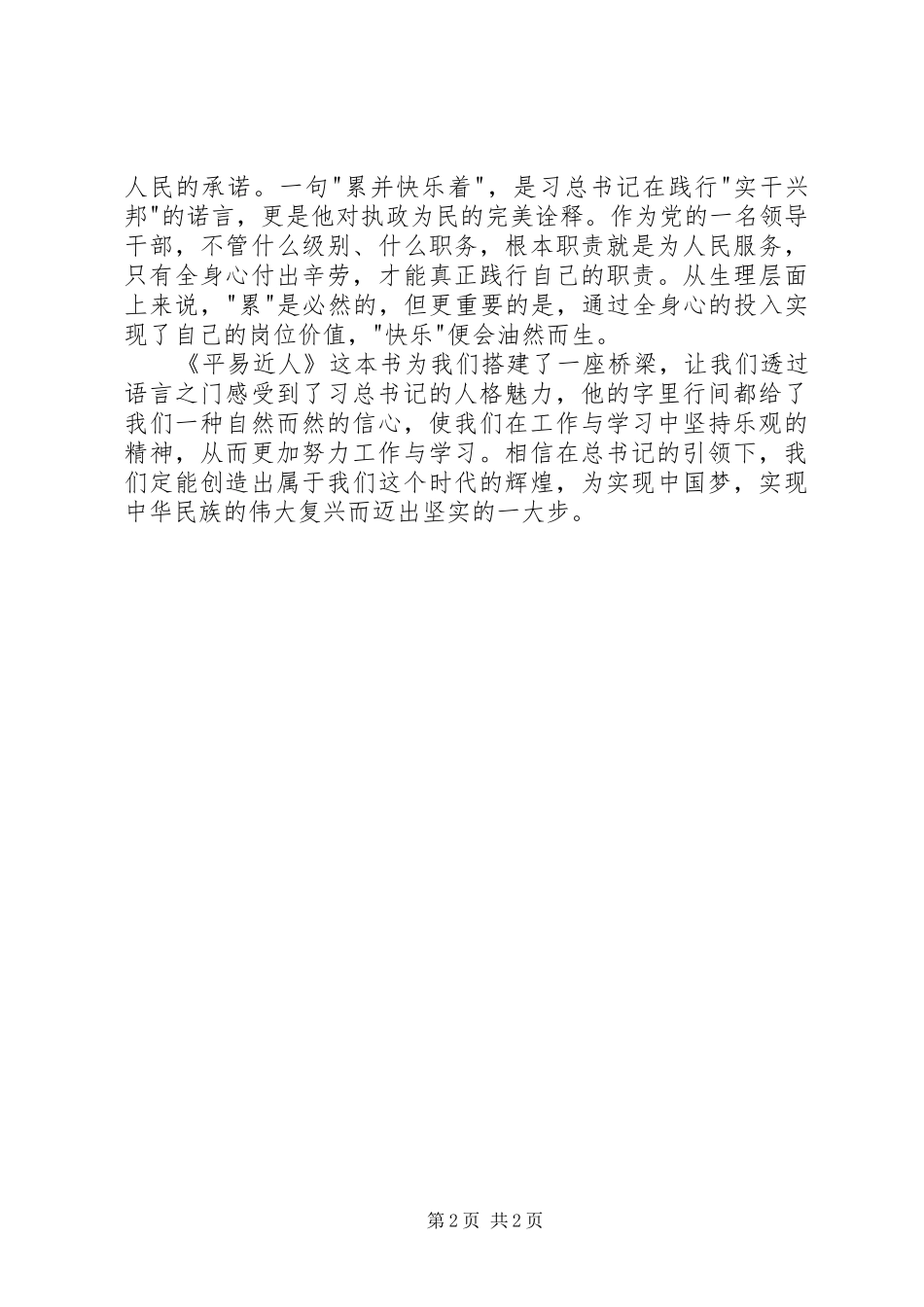 读《平易近人》有感_第2页