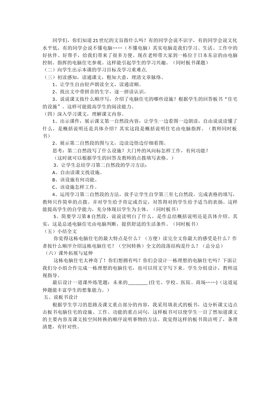 语文-四年级-30电脑住宅说课稿-肖凌云_第2页