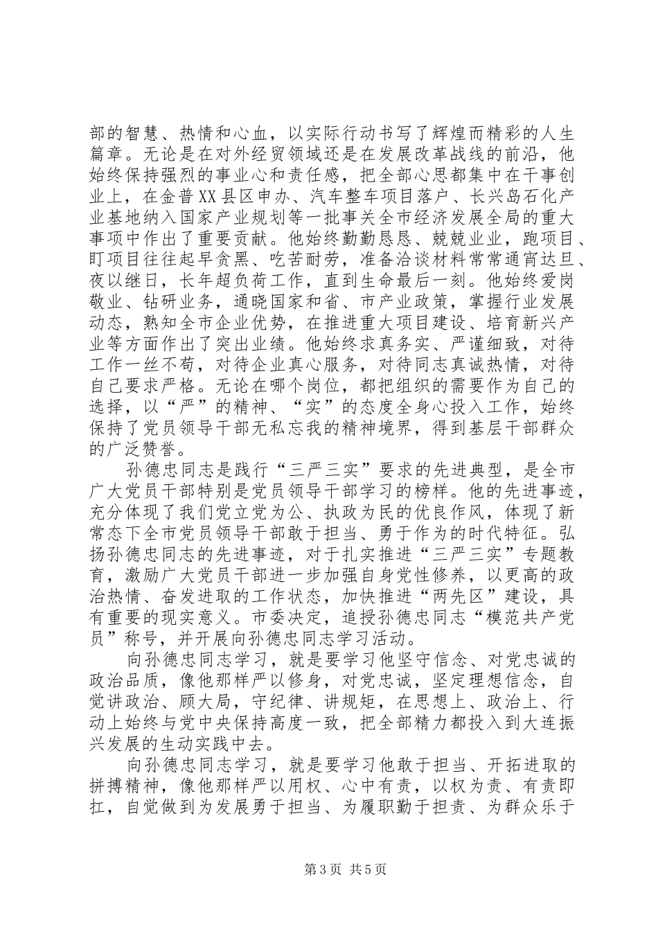 学习孙德忠心得体会_第3页