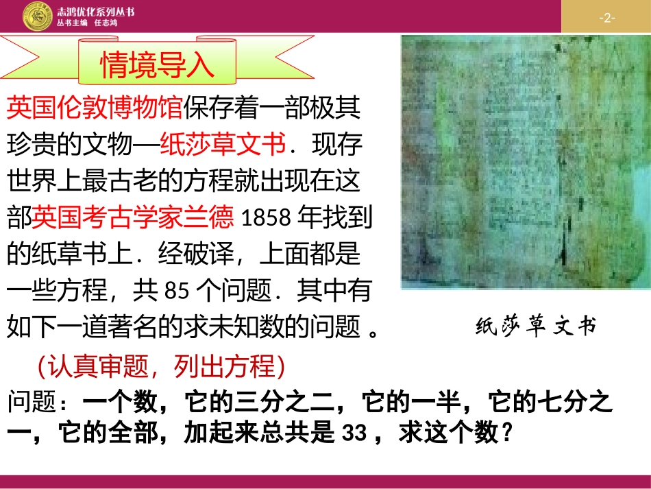 解一元一次方程二去分母教学设计二_第2页