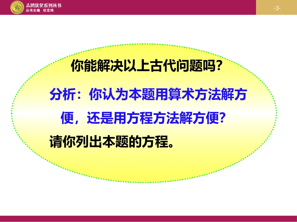 解一元一次方程二去分母教学设计二_第3页