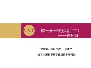 解一元一次方程二去分母教学设计二