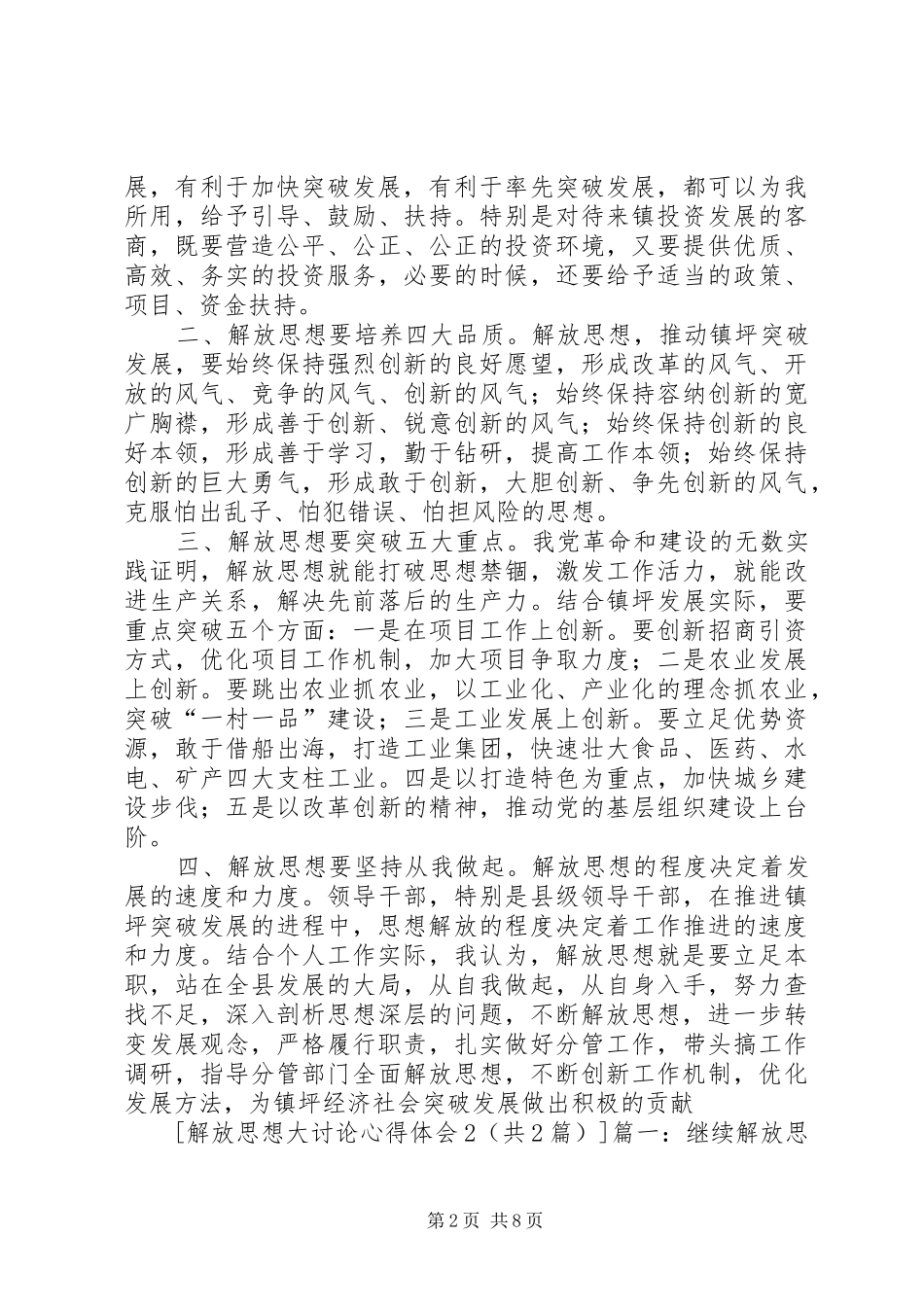 解放思想大讨论学习心得体会环保工作2_3_第2页
