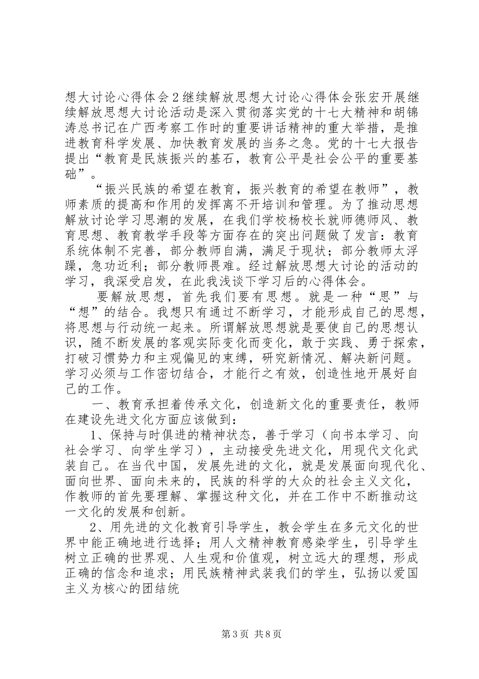 解放思想大讨论学习心得体会环保工作2_3_第3页