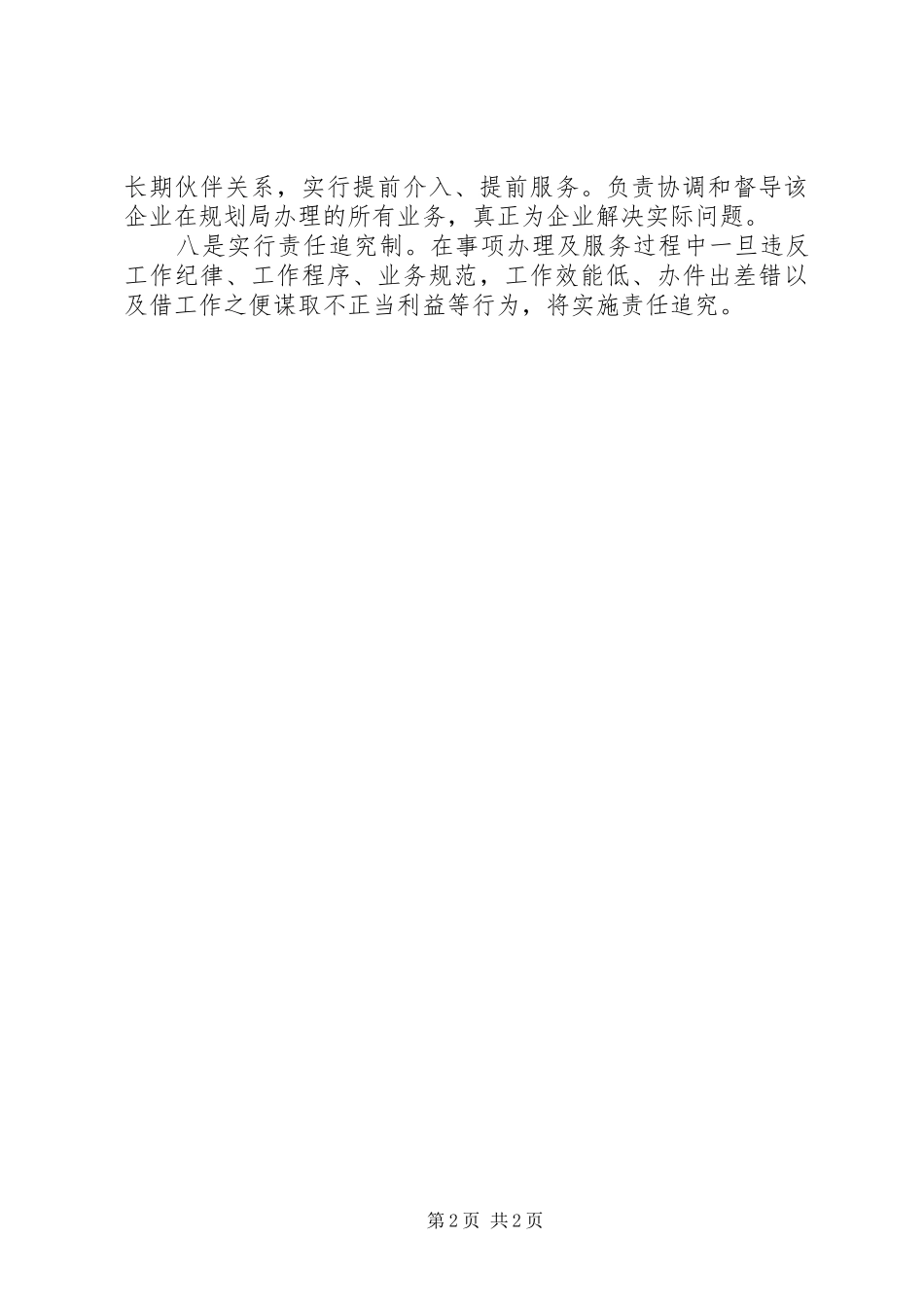 提升调研能力与服务水平(心得体会)_第2页