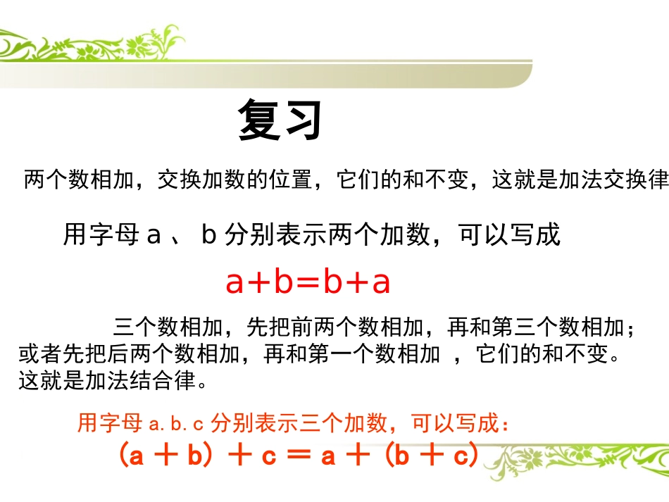 乘法交换律和结合律_第1页