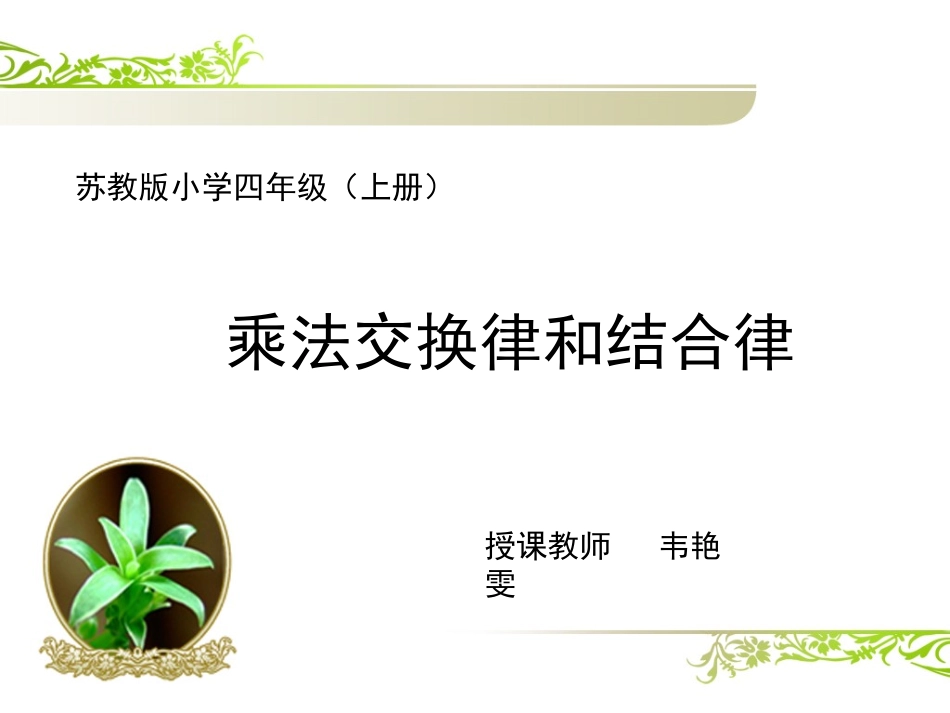 乘法交换律和结合律_第2页