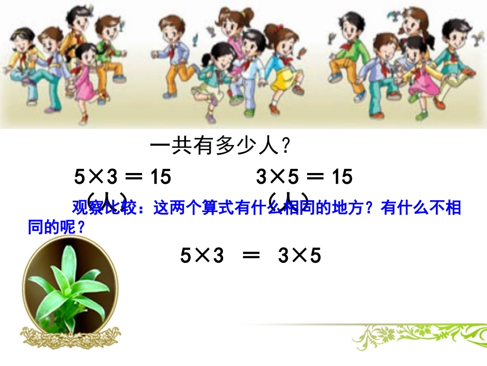 乘法交换律和结合律_第3页