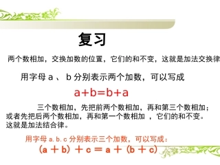 乘法交换律和结合律