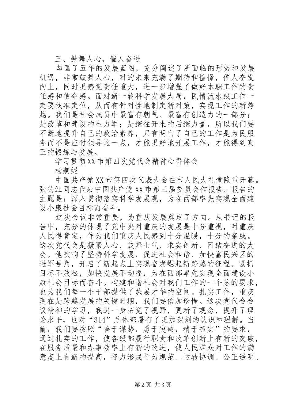 学习贯彻XX市第四次党代会精神心得体会余雪蓉_第2页