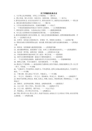关于师德的经典名言