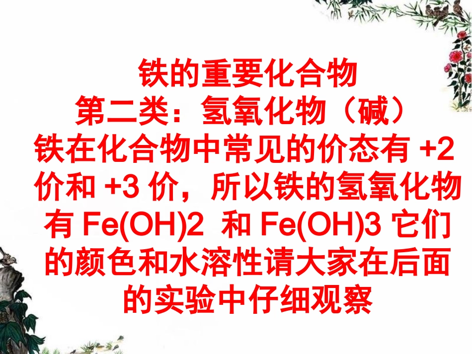 铁的重要化合物1_第3页