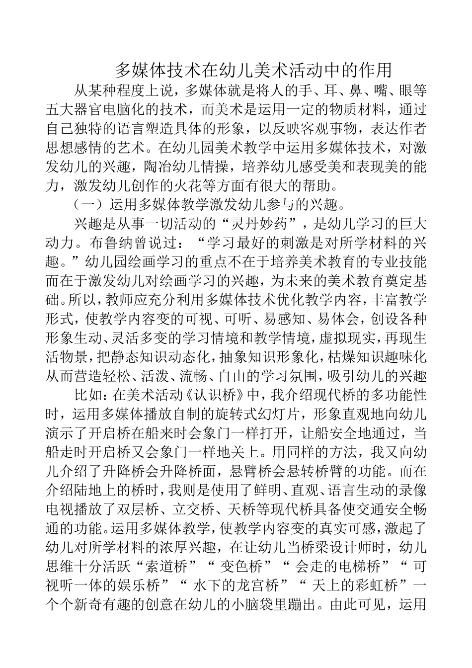 多媒体技术在幼儿美术活动中的运用_第1页