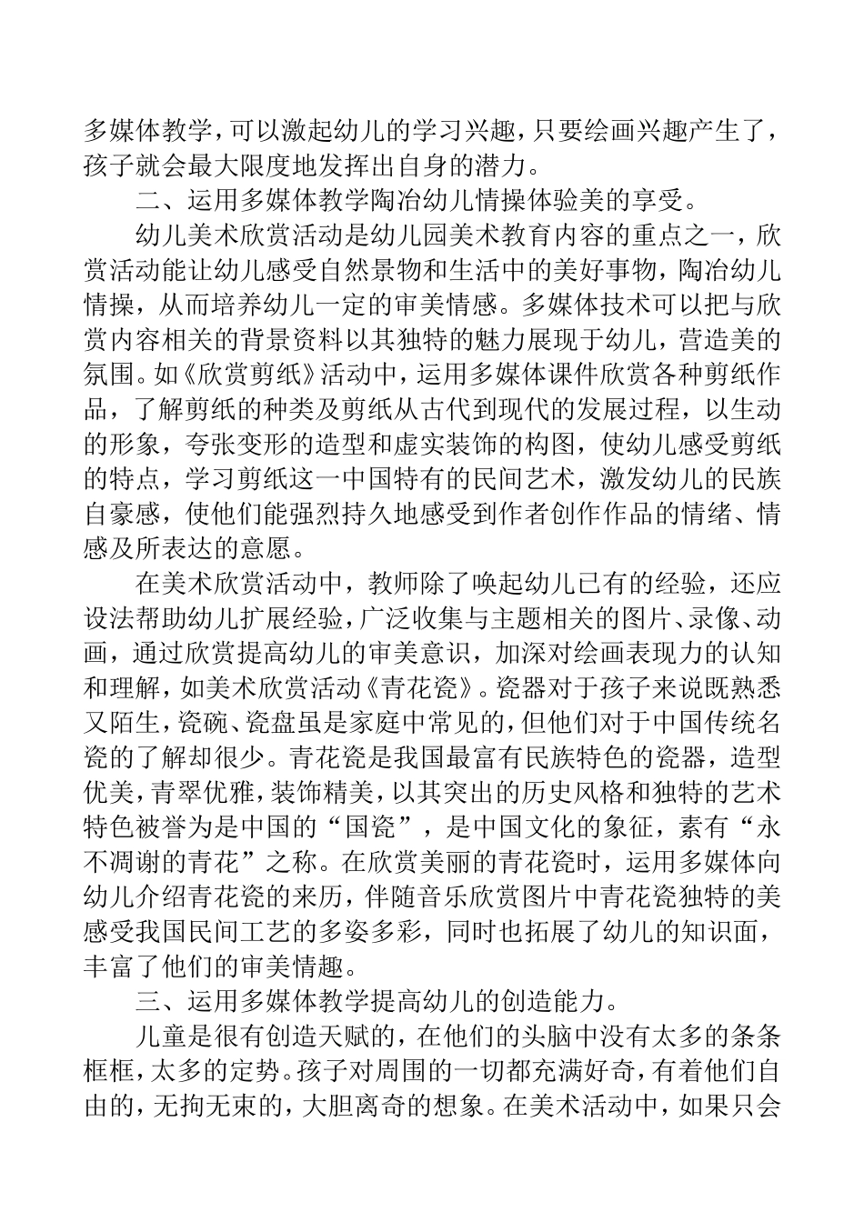 多媒体技术在幼儿美术活动中的运用_第2页