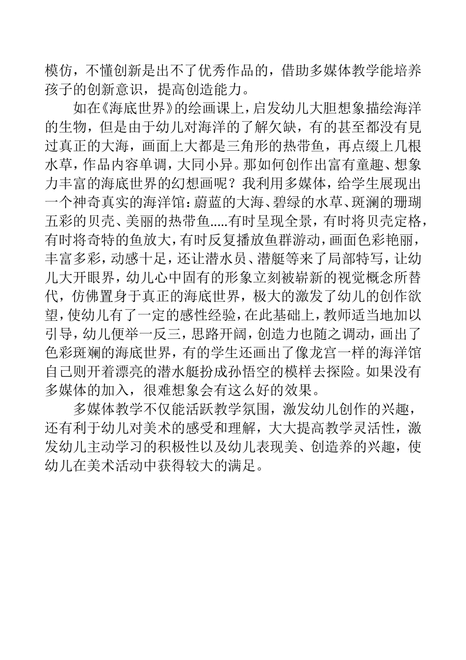 多媒体技术在幼儿美术活动中的运用_第3页