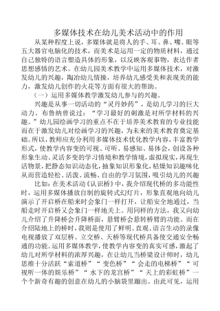 多媒体技术在幼儿美术活动中的运用