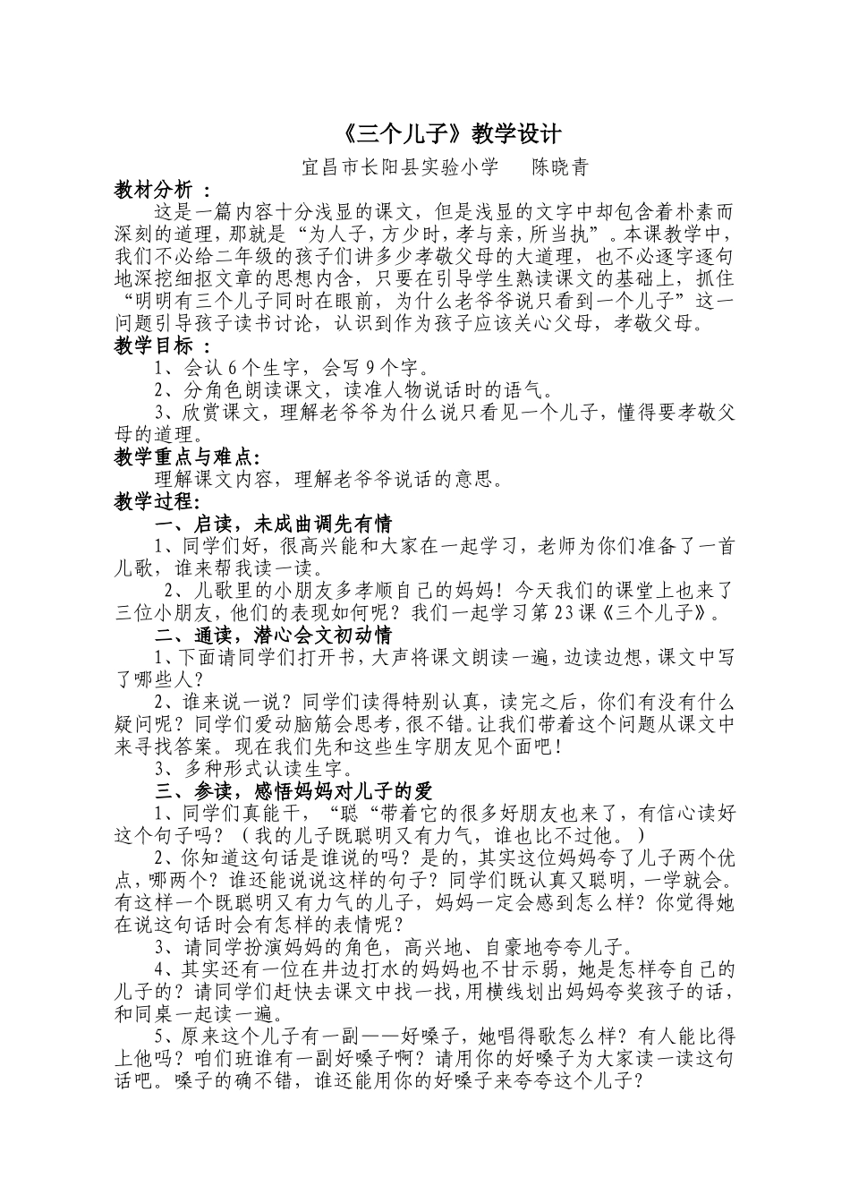 《三个儿子》教学设计_第1页