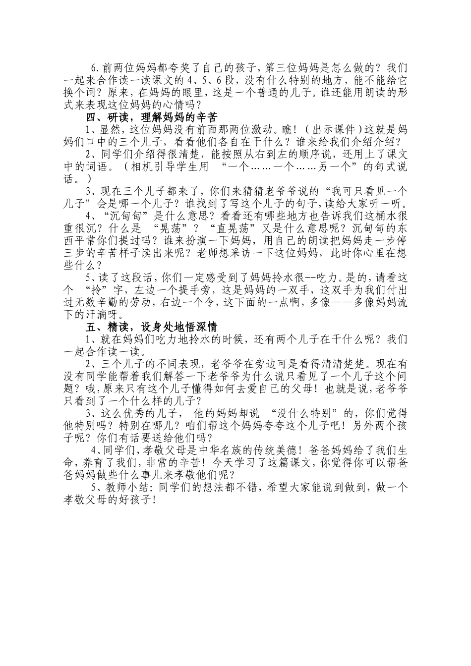 《三个儿子》教学设计_第2页