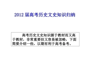 高考历史文史知识归纳