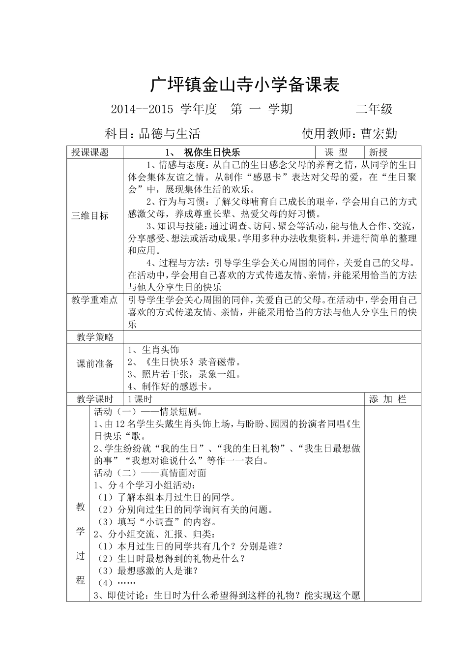 祝你生日快乐_第1页