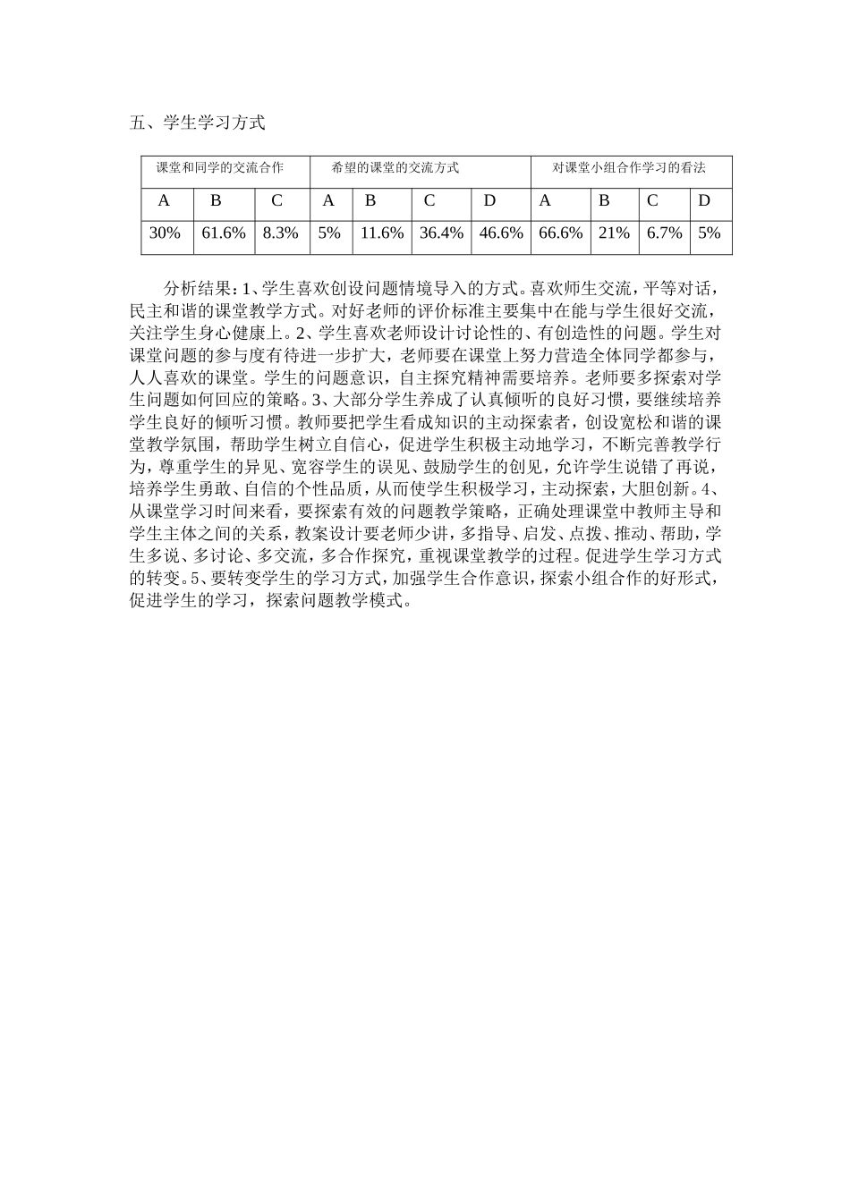 小学语文课堂问题式教学法调查分析_第2页