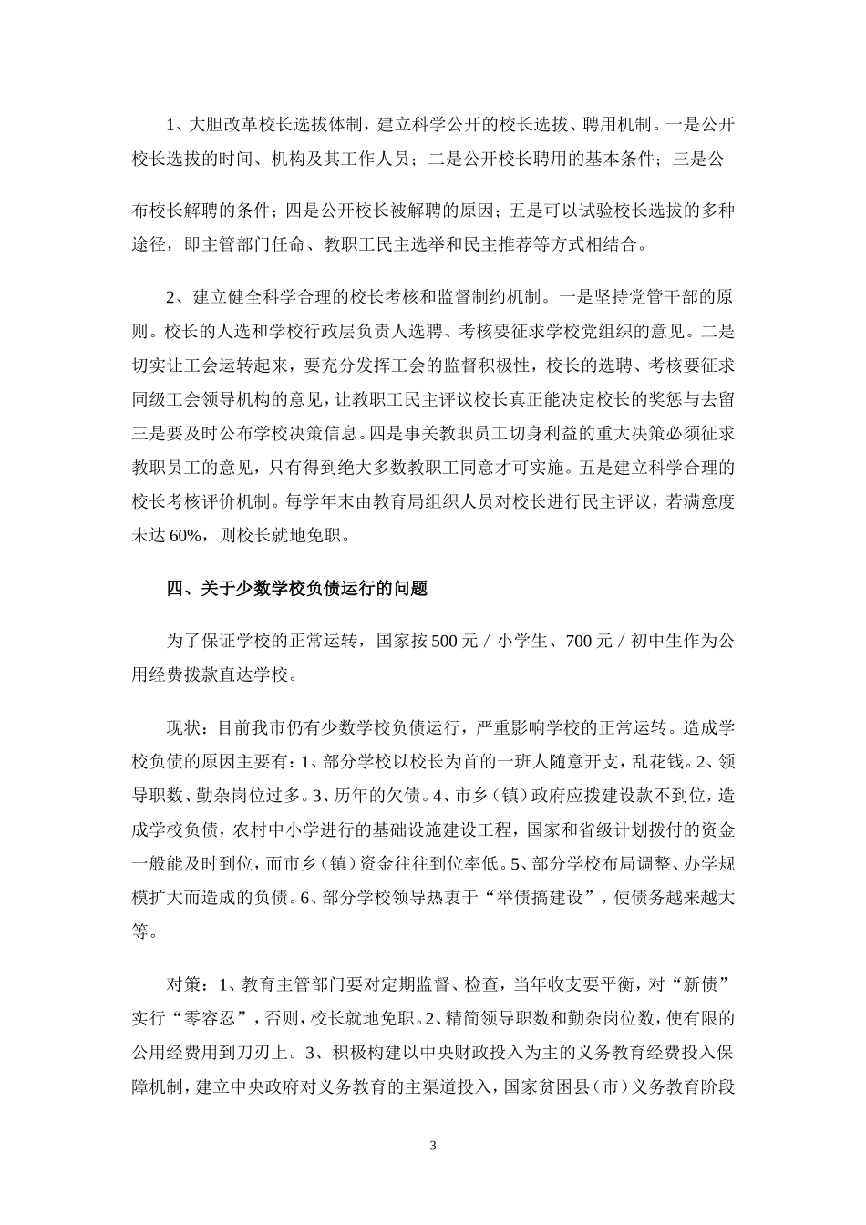 当前农村教育中存在的几个问题及对策_第3页