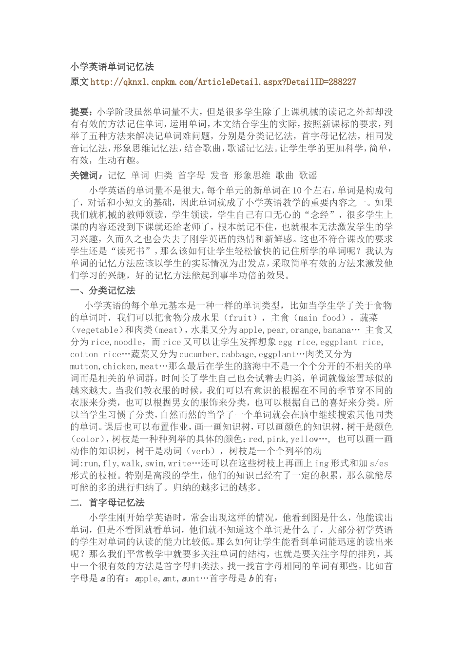 小学英语单词记忆法_第1页