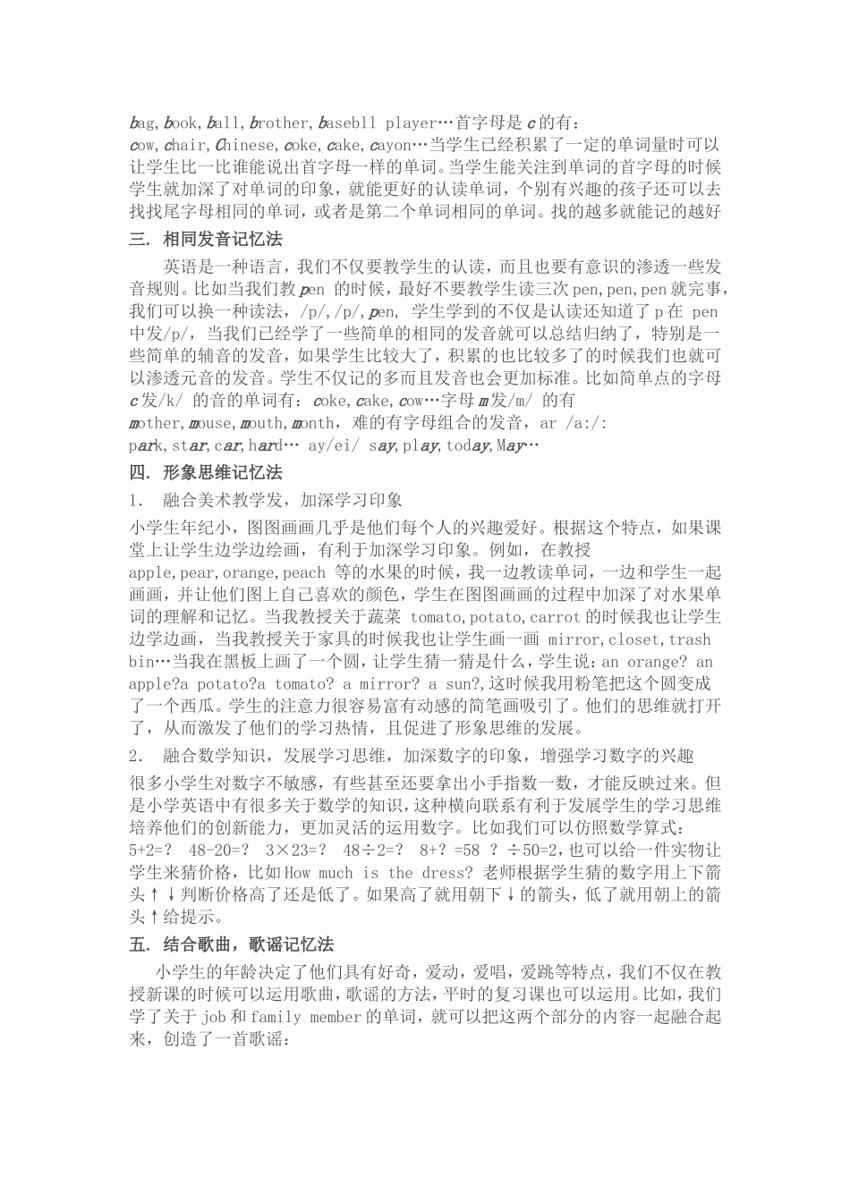 小学英语单词记忆法_第2页