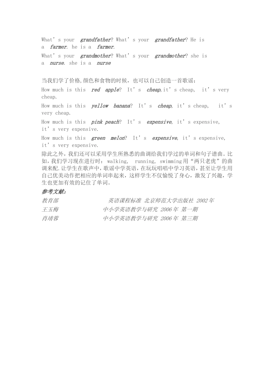 小学英语单词记忆法_第3页