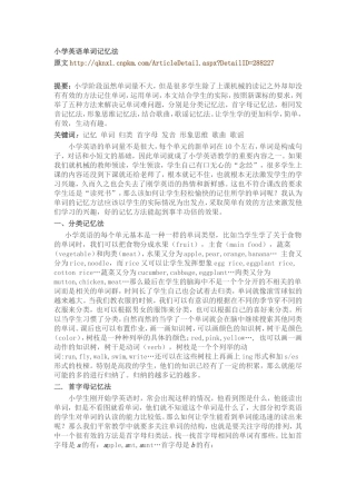 小学英语单词记忆法