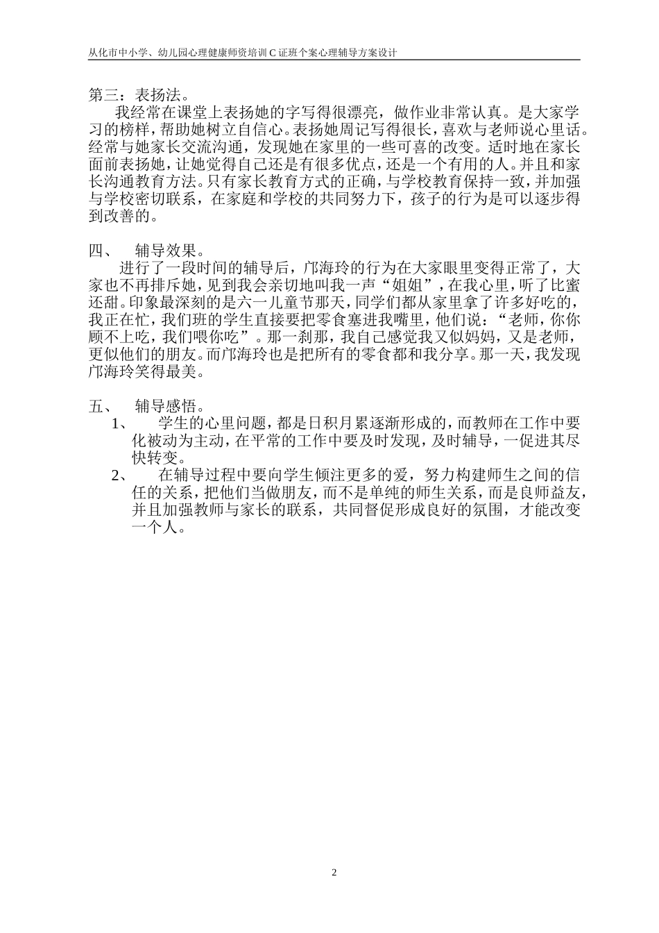 班主任心理辅导_第2页