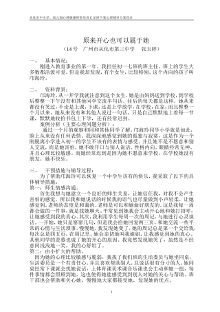 班主任心理辅导