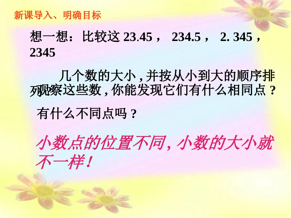 小数点位置移动引起小数大小变化的规律_第2页