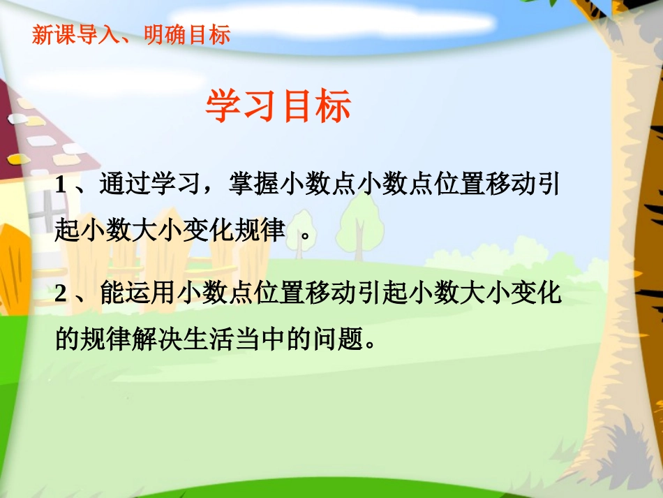 小数点位置移动引起小数大小变化的规律_第3页