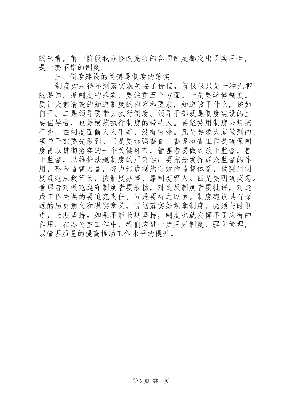 “五比五创”活动个人学习体会_第2页