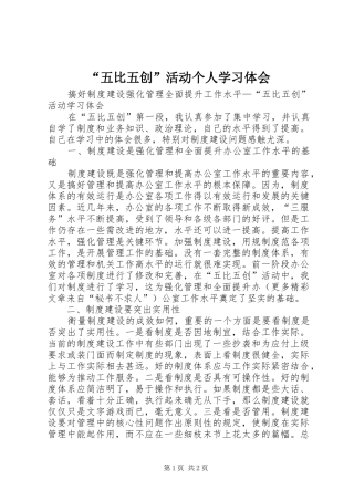 “五比五创”活动个人学习体会