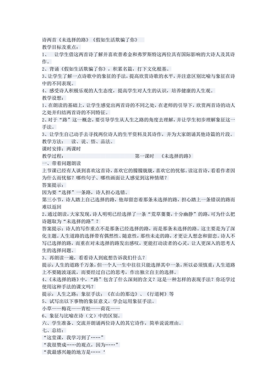 诗两首教学设计4_第1页