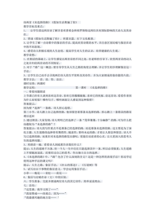 诗两首教学设计4