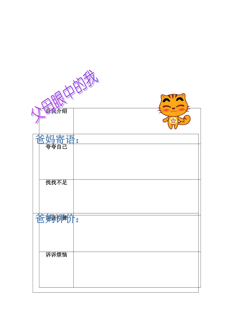 学生个人成长档案 (3)_第2页