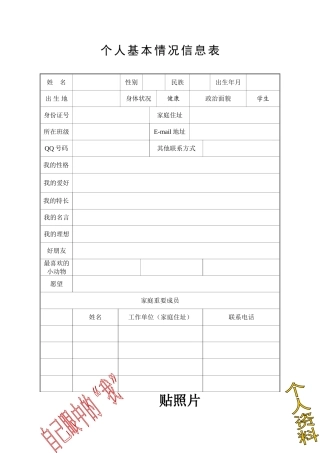 学生个人成长档案 (3)