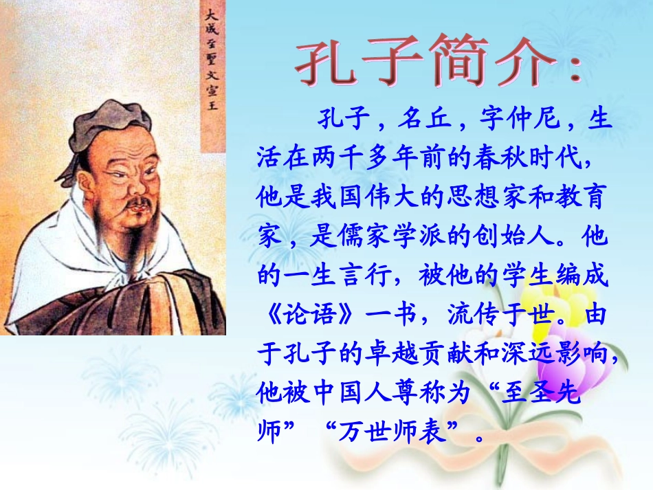 《孔子拜师》课件3_第2页
