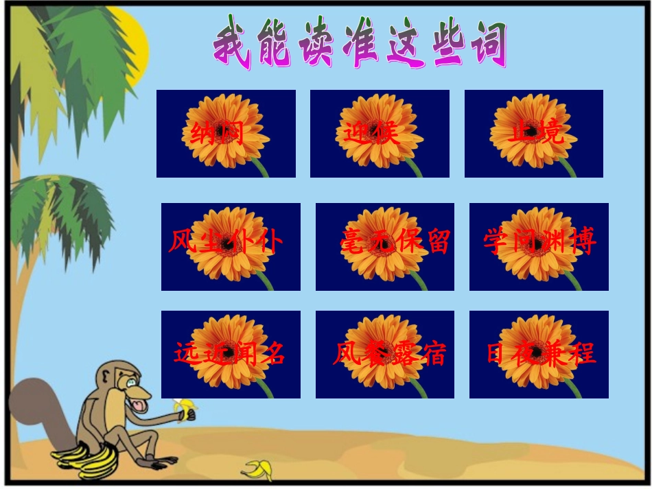 《孔子拜师》课件3_第3页