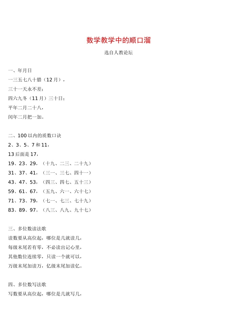 数学教学中的顺口溜_第1页