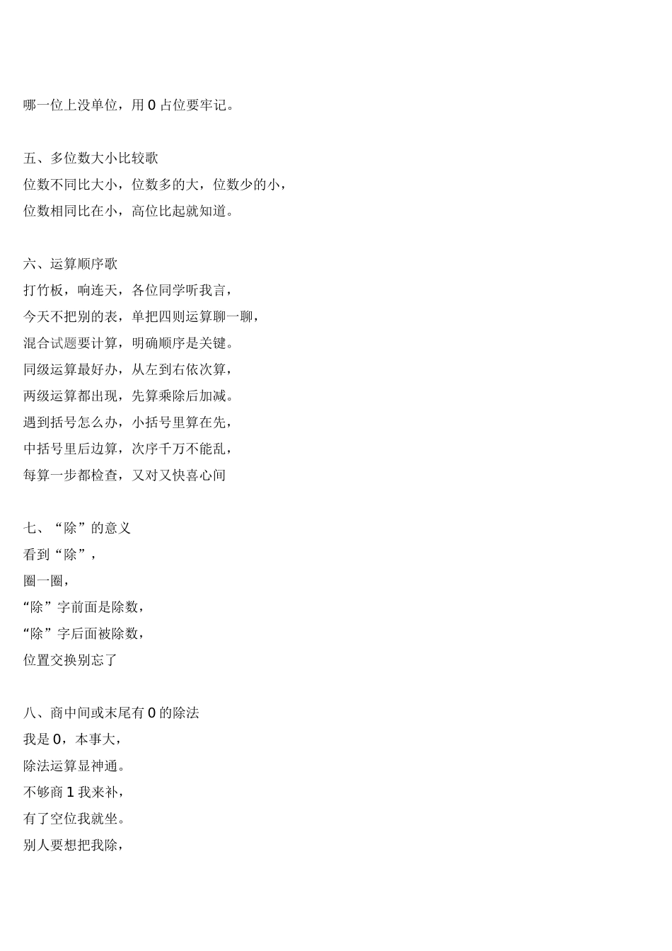 数学教学中的顺口溜_第2页