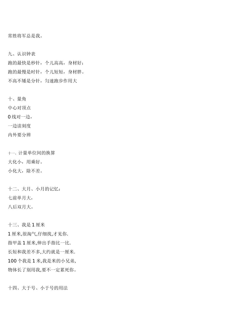 数学教学中的顺口溜_第3页