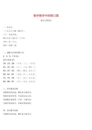 数学教学中的顺口溜