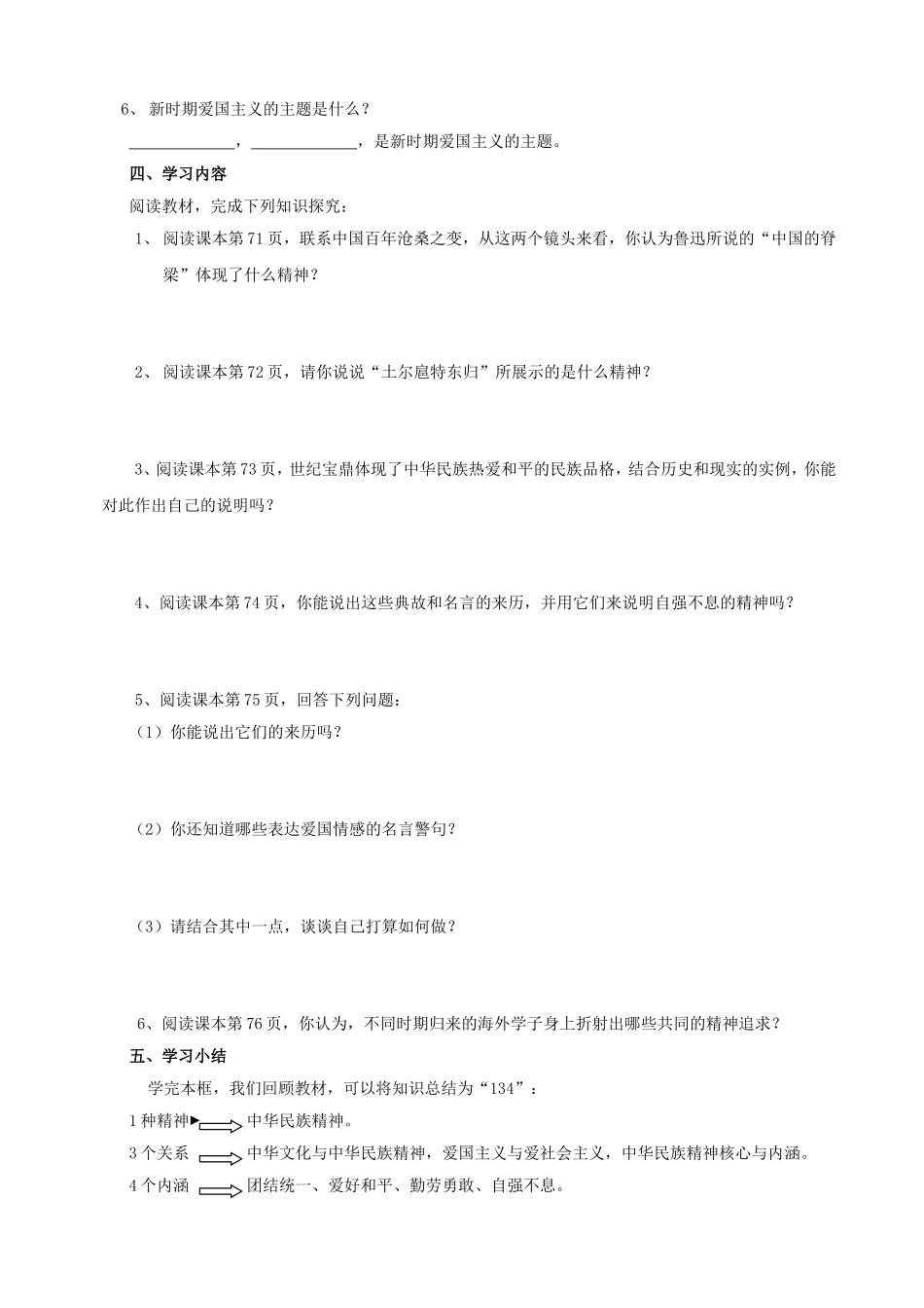 永恒的中华民族精神学案_第2页